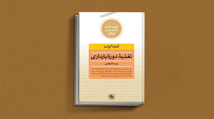 بهترین کتابها برای پدر و مادر در دوران بارداری