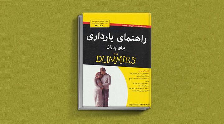 بهترین کتابها برای پدر و مادر در دوران بارداری